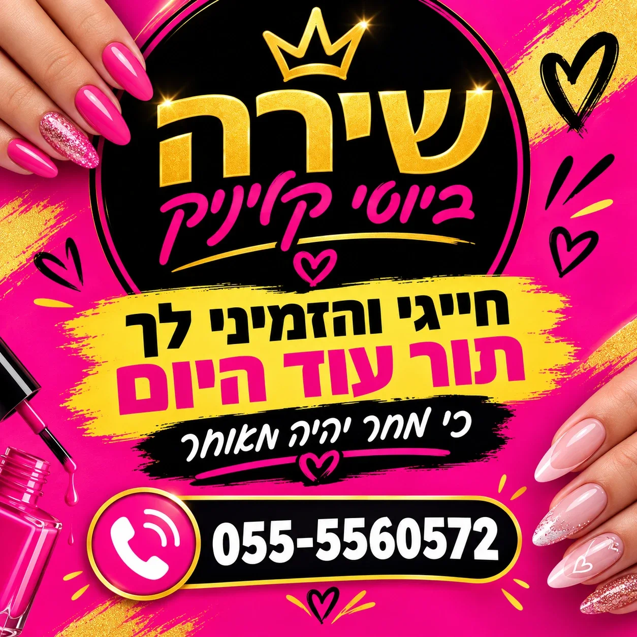 שירה ביוטי קליניק